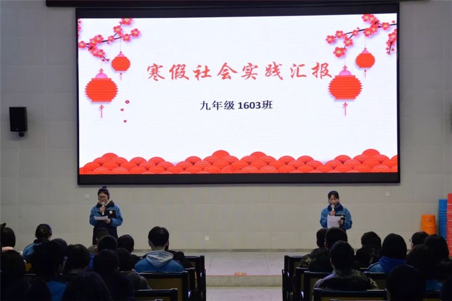 长郡沩东中学举行“五彩郡沩情”寒假社会实践汇报展示活动