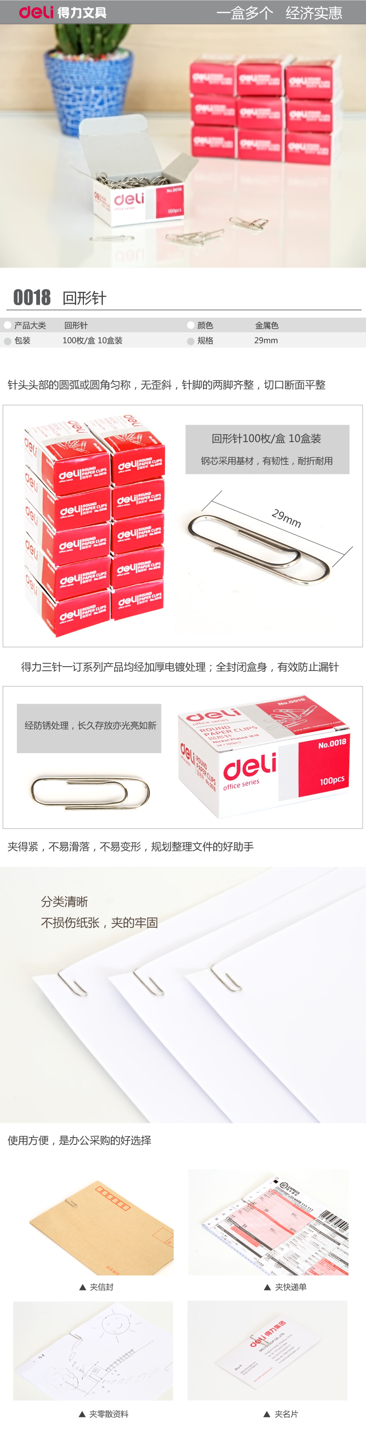 得力(Deli) 0018 回形针29毫米金属原色 100枚/盒
