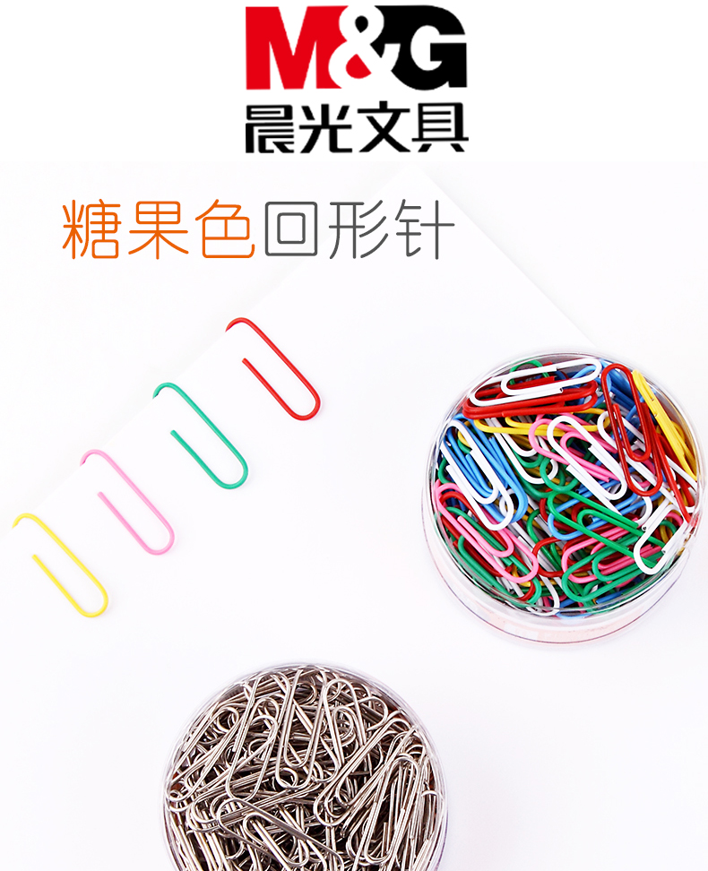 晨光（M&G）ABS91697 PVC筒装金属回形针 200枚/筒 28mm