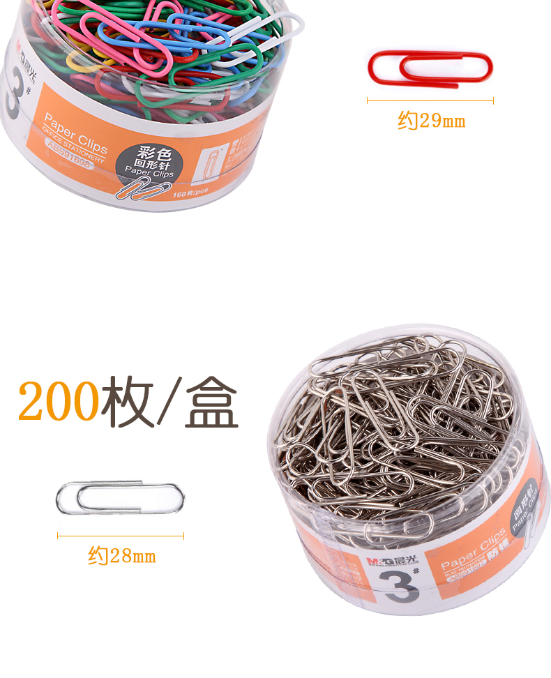 晨光（M&G）ABS91697 PVC筒装金属回形针 200枚/筒 28mm