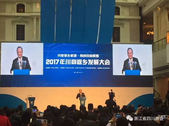 2017返乡发展大会在成都召开