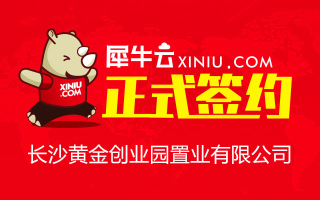 长沙黄金创业园置业有限公司