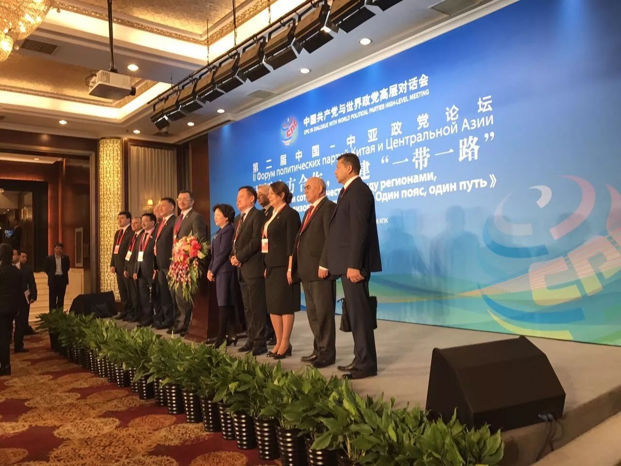 中国共产党与世界政党高层对话会 