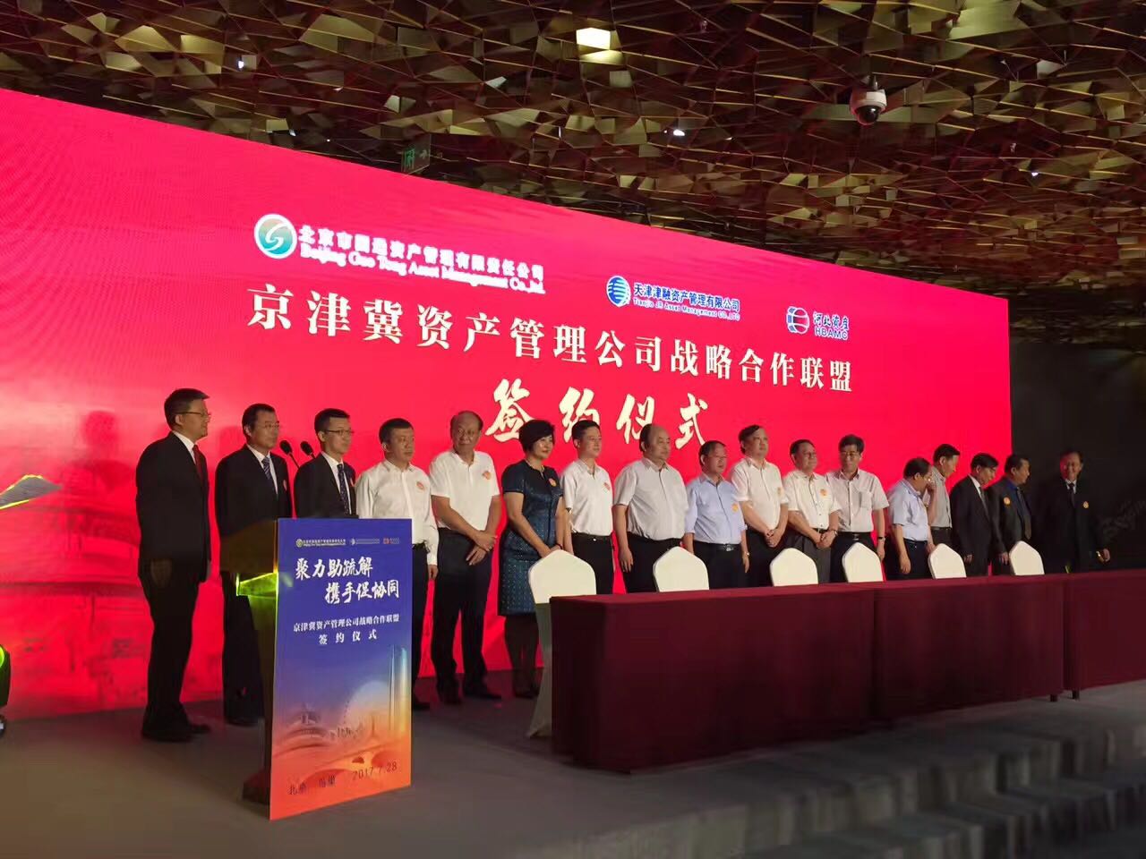 2017年國通資產管理公司“京津冀戰略合作簽約儀式” 