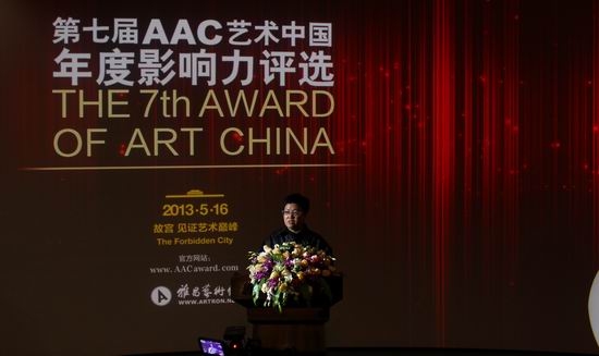 第七届AAC艺术中国巅峰之夜 