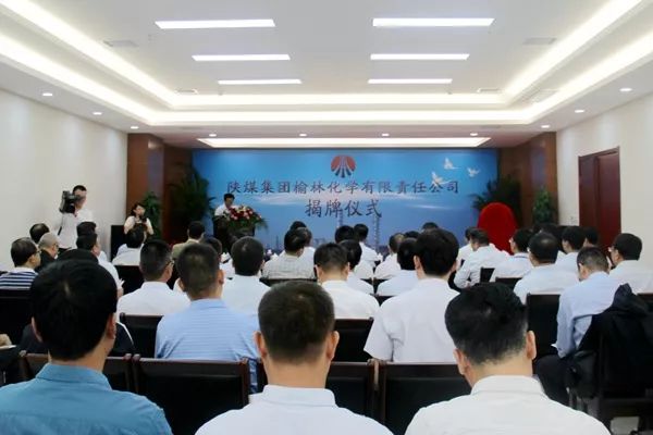 陕煤集团组建榆林化学公司 布局高端煤化工高端材料产业集群 陕煤集团组建榆林化学公司 布局高端煤化工高端材料产业集群