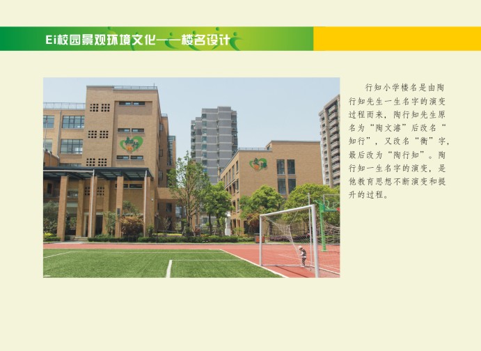 杭州市行知小学