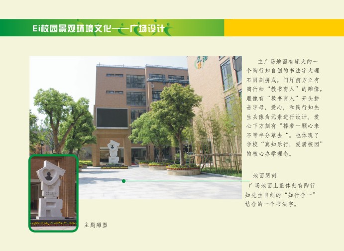 杭州市行知小学