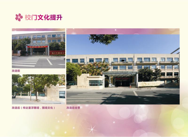 嘉兴市海宁桃园小学