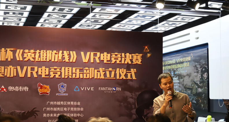 奥亦VR电竞俱乐部成立 《英雄防线》奥亦未来VR电竞决赛完美落幕 奥亦VR电竞俱乐部成立 《英雄防线》奥亦未来VR电竞决赛完美落幕