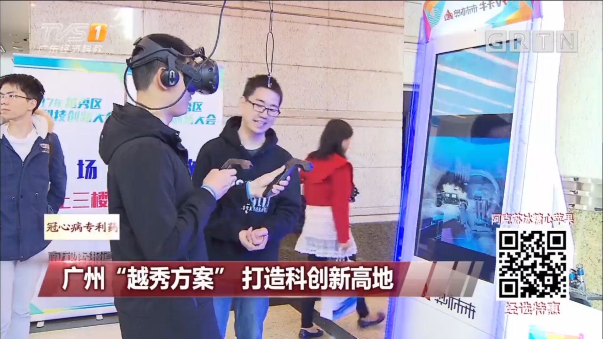 奥亦乐园亮相越秀区2017科技创新大会 奥亦乐园亮相越秀区2017科技创新大会