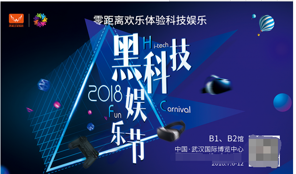 奥亦未来谈运营,武汉—鸿威黑科技娱乐节 奥亦未来谈运营,武汉—鸿威黑科技娱乐节