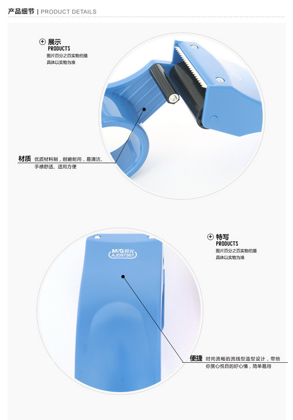 晨光（M&G）AJD97367 手握式塑料封箱器 60mm 蓝色