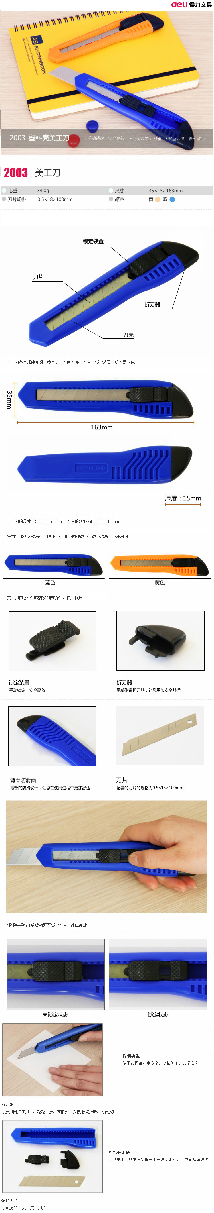 得力（Deli）2003 大号美工刀 颜色随机