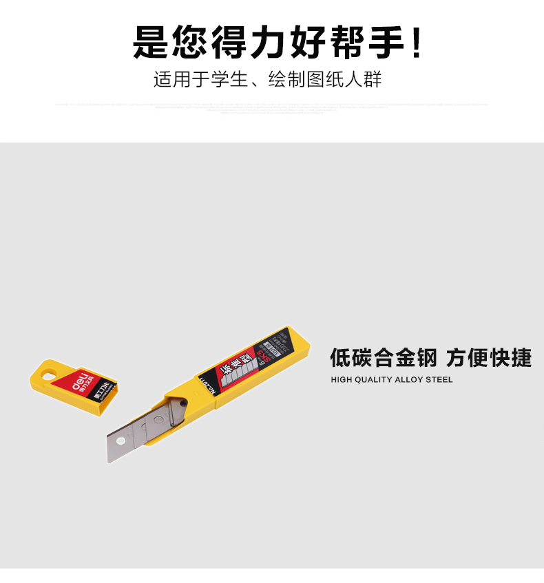 得力(deli) 2011-18mm大号美工刀片 10片/盒