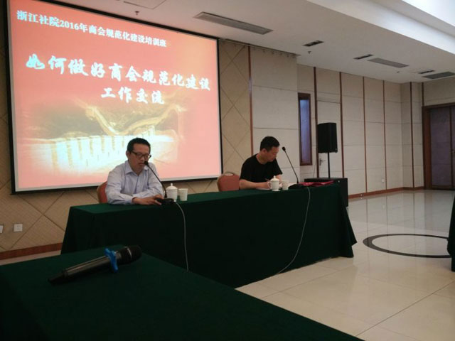 我会参加2016年工商联商会规范化建设培训