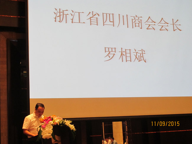 我会参加第四届泛长三角四川商会合作论坛