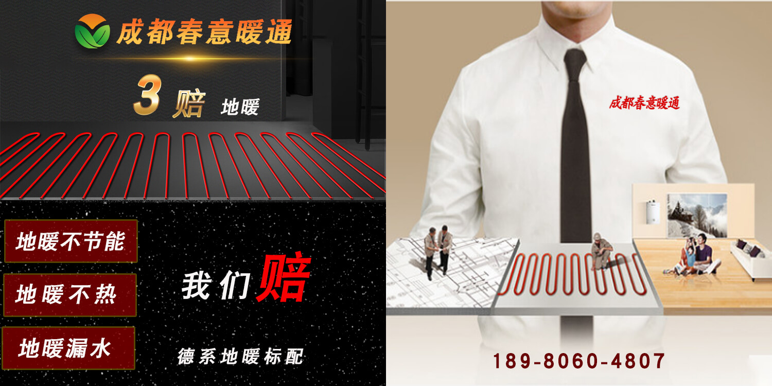 安装地暖为什么选地暖公司|怎样找到一家合格的地暖安装公司 安装地暖为什么选地暖公司|怎样找到一家合格的地暖安装公司