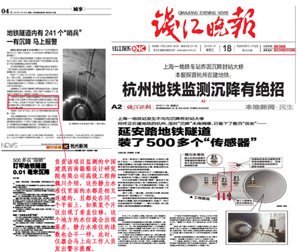 浙江省四川商会理事单位----中建西勘院 为杭州地铁隧道沉降监控亮绝招