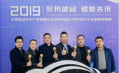 2019小型电动汽车产业高峰论坛暨颁奖典礼 金彭斩获佳绩 2019小型电动汽车产业高峰论坛暨颁奖典礼 金彭斩获佳绩