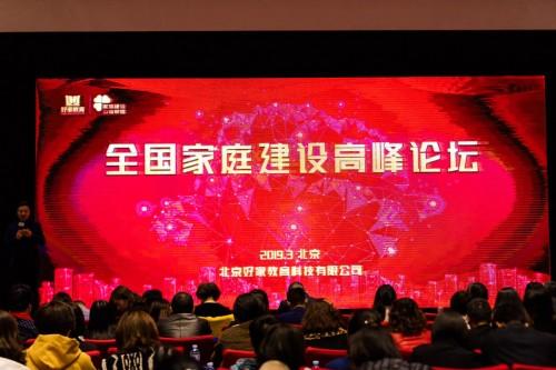 全国家庭建设高峰论坛在京盛大召开 全国家庭建设高峰论坛在京盛大召开