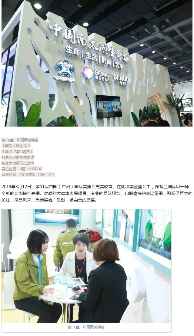 大健康势在必行，第51届广州国际美博会完美收官！