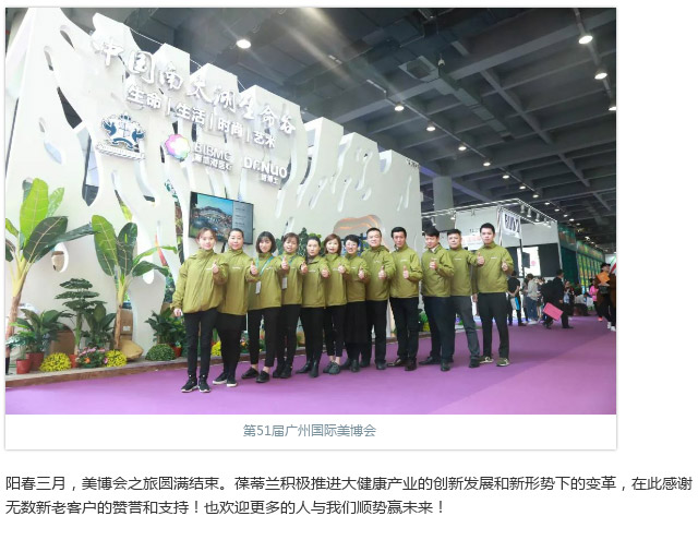 大健康势在必行，第51届广州国际美博会完美收官！