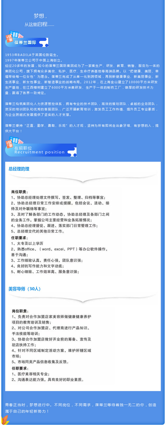 校 招 | 葆蒂兰国际 2019春季校招火热进行中!