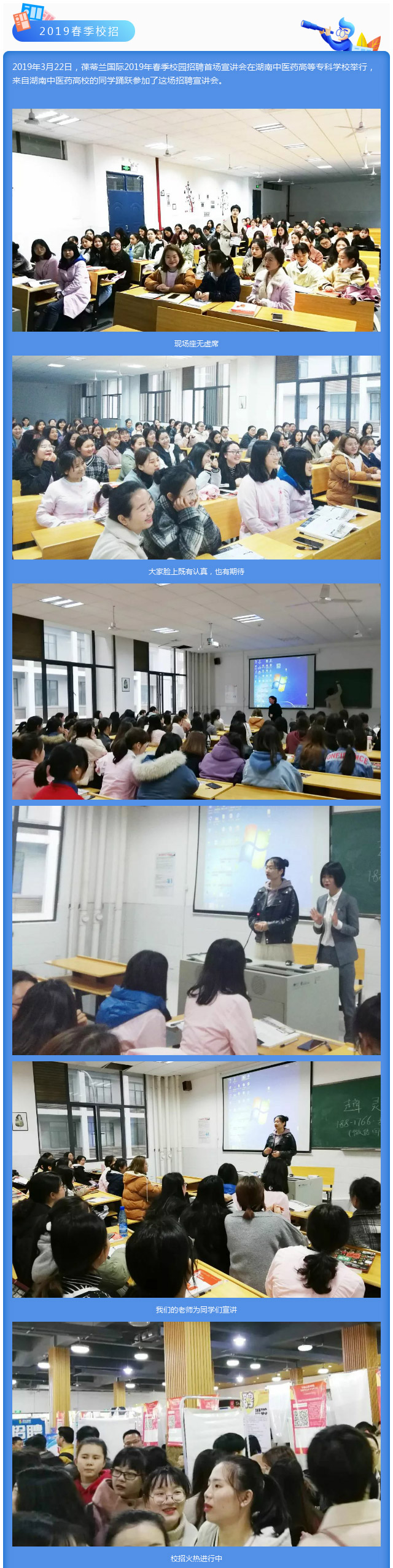 校 招 | 葆蒂兰国际 2019春季校招火热进行中!