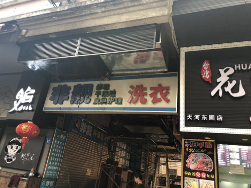 膜拜鲈渔酸菜鱼（东圃店）