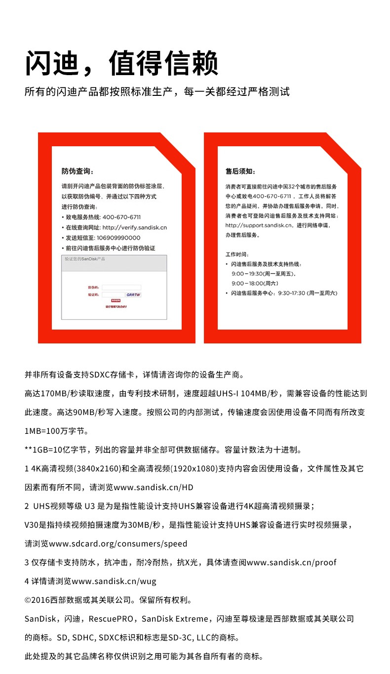 闪迪 高速存储卡 SD卡C10   170MB/s 单反微单相机内存卡 兼容连拍和4K视频