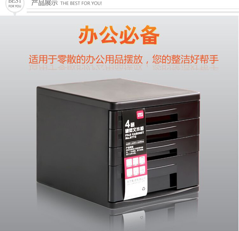 得力（deli）9772 桌面资料整理收纳柜 四层硬塑文件柜 黑色