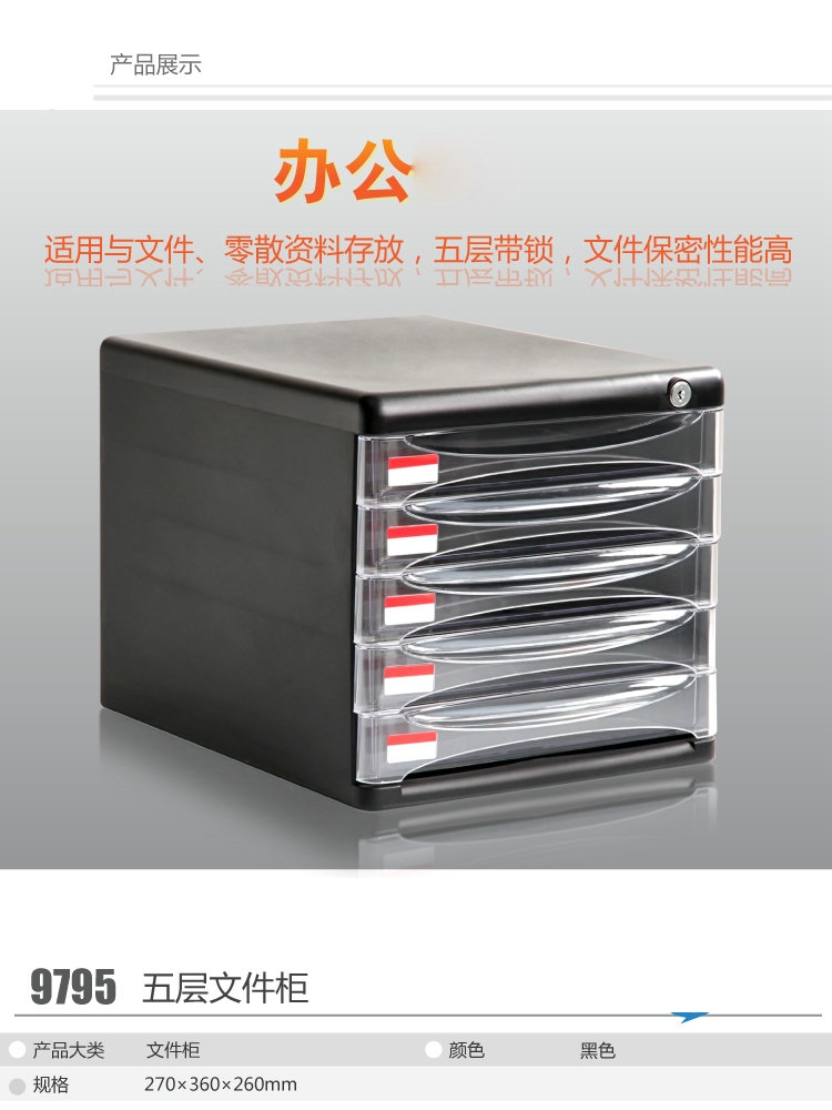 得力（Deli）9795 五层塑料文件柜（透明抽屉带锁）270*360*260mm 黑色