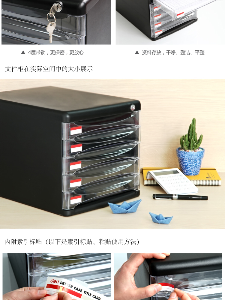 得力（Deli）9795 五层塑料文件柜（透明抽屉带锁）270*360*260mm 黑色