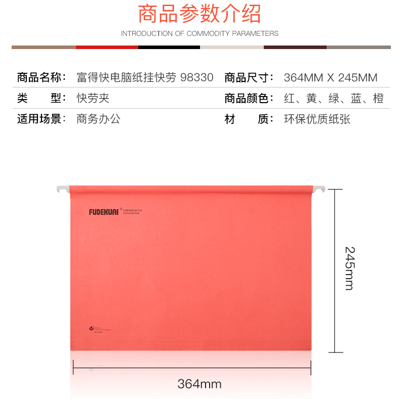 富得快（Fudek）98330 B4（f4)挂快劳 25个/盒 颜色随机