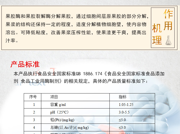 夏盛 果胶酶（果浆酶）SAD-016 液体食品级