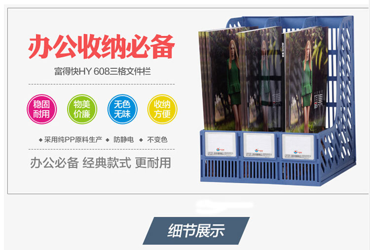 富得快（Fudek）HY608A 三格文件栏|资料栏 A4 蓝色