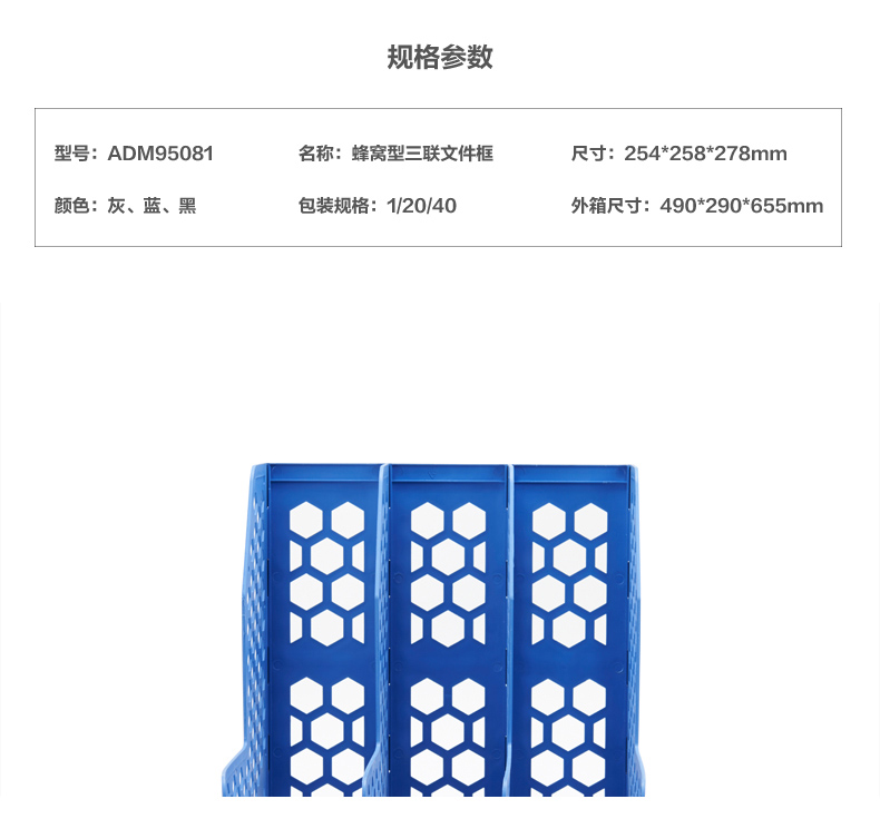 晨光（M&G）ADM95081 蜂窝形三联文件框 蓝色