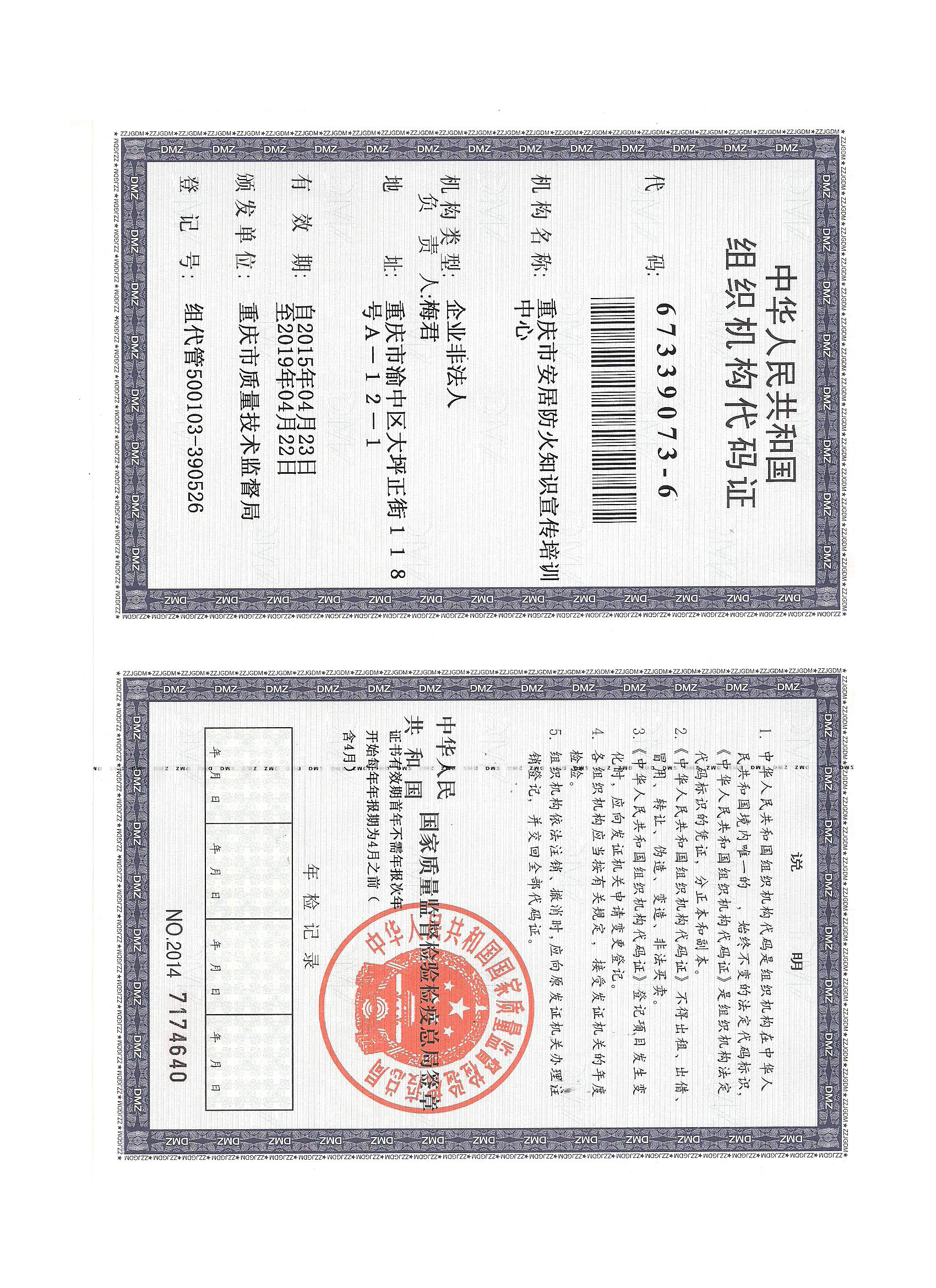 重庆市长寿区教育委员会