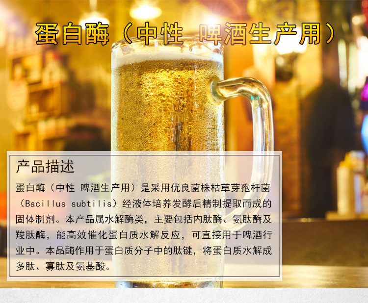 夏盛 蛋白酶（中性 啤酒生产用）固体食品级