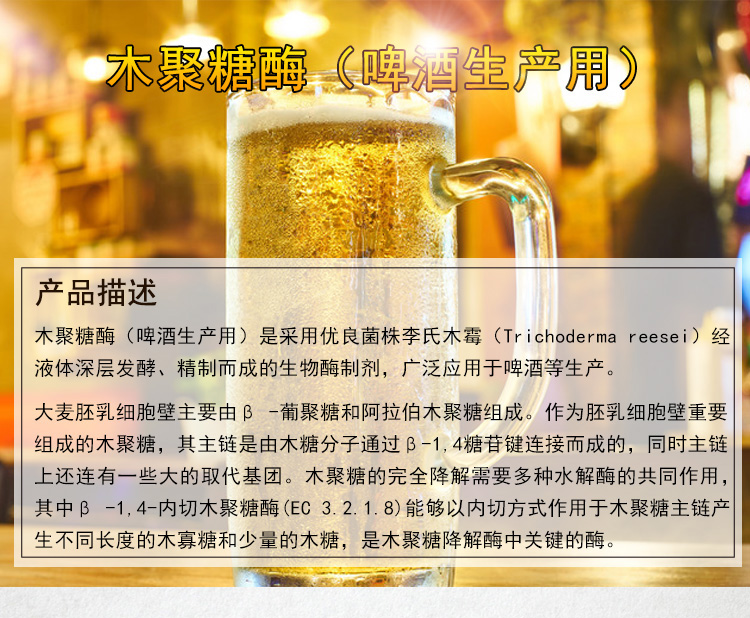 夏盛 木聚糖酶（啤酒生产用）固体食品级
