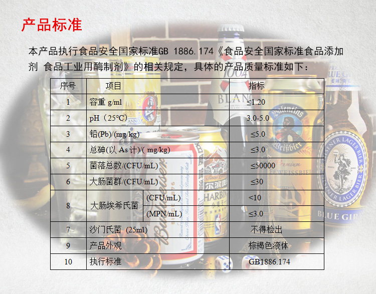 夏盛 葡糖淀粉酶（啤酒生产用）液体食品级