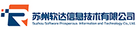 苏州软达信息技术有限公司