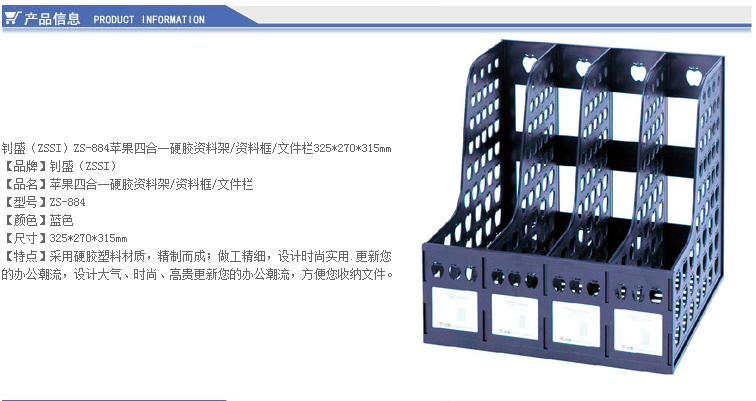 钊盛（ZSSI）ZS-884苹果四合一硬胶资料架/资料框/文件栏325*270*315mm（蓝）