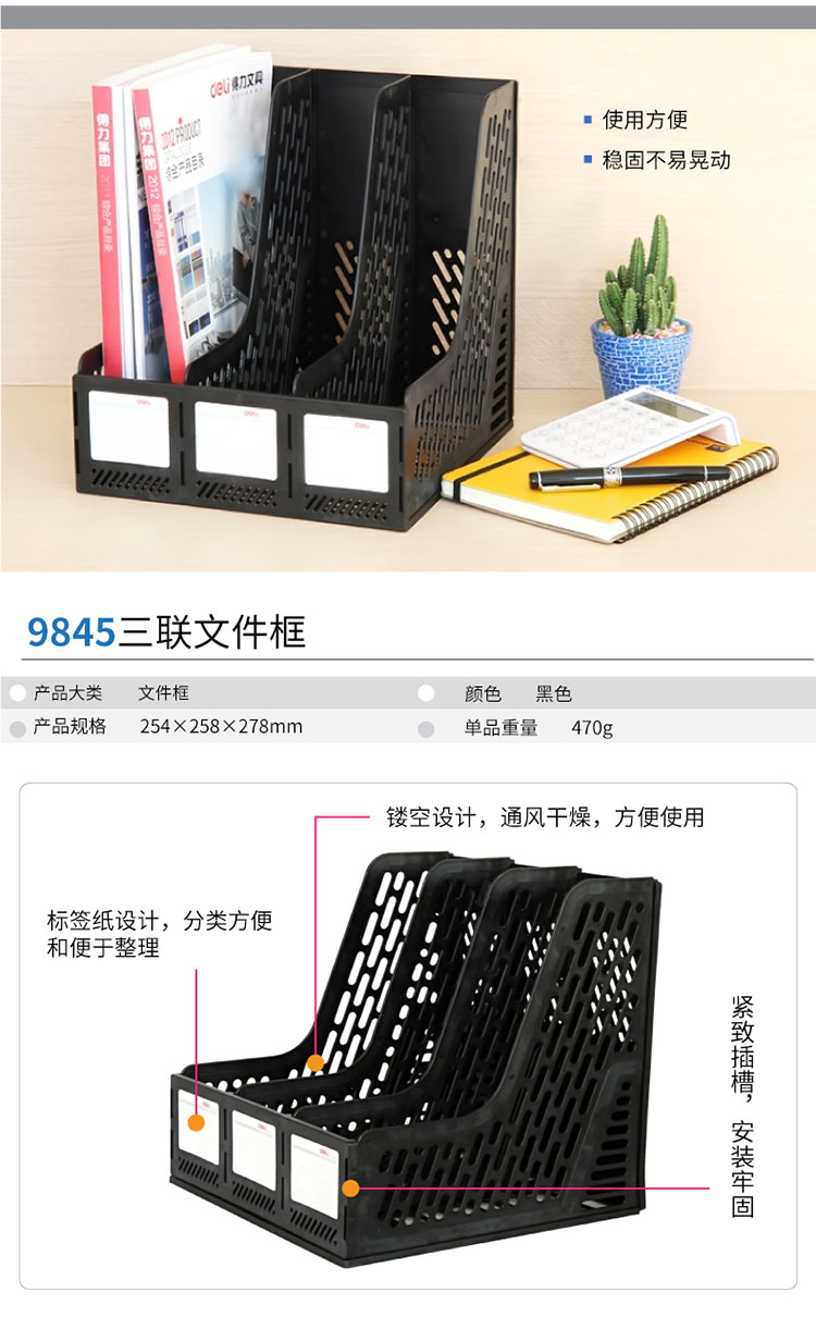 得力（deli）9845 稳固耐用三联文件框/文件筐 黑色
