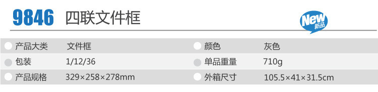 得力(deli) 9846 优质耐用四联文件框/文件栏 灰色 黑色