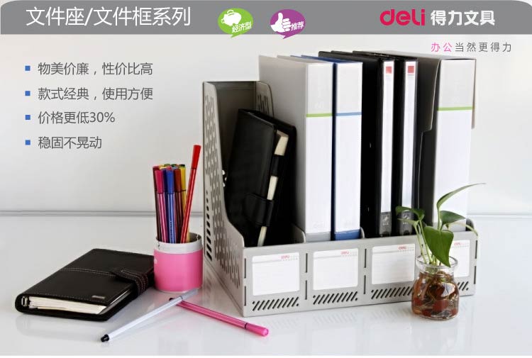 得力(deli) 9846 优质耐用四联文件框/文件栏 灰色 黑色
