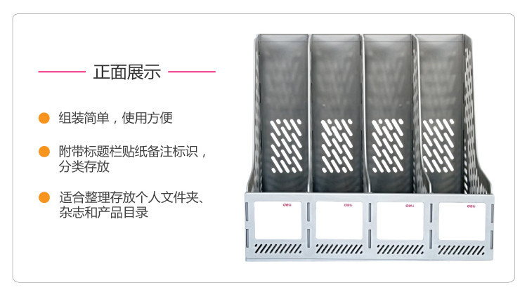 得力(deli) 9846 优质耐用四联文件框/文件栏 灰色 黑色