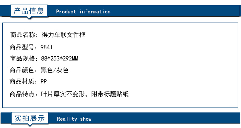 得力（Deli）9841 单联文件框 黑色