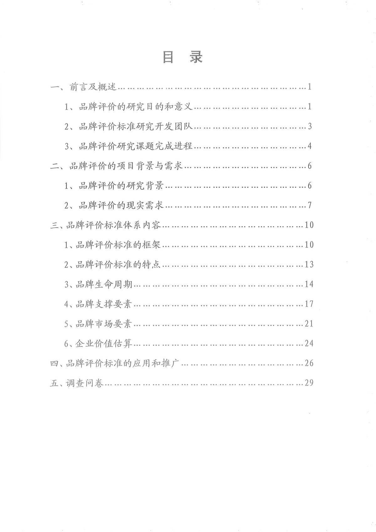 中关村高科技创新品牌评价标准